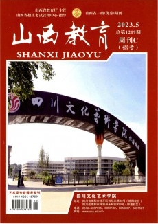 山西教育·教学