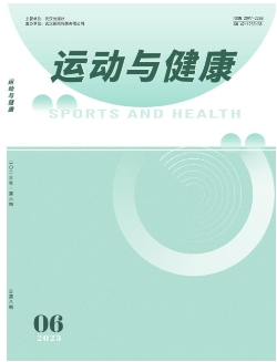 运动与健康