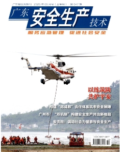 广东安全生产技术