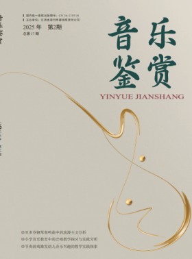 音乐鉴赏